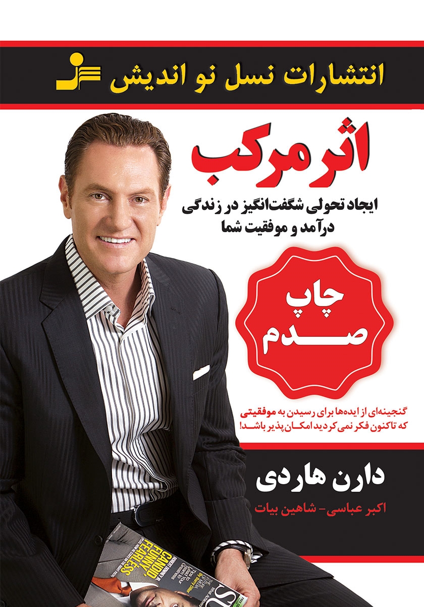 موفقیت و انگیزشی