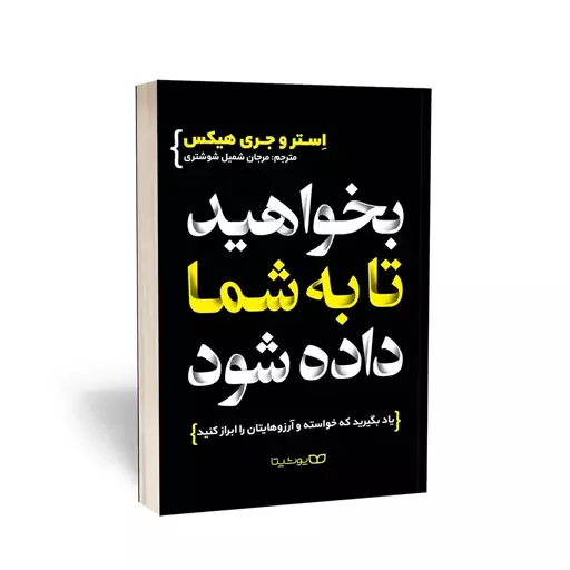 کتاب بخواهید تا به شما داده شود