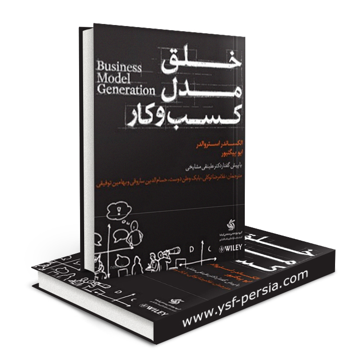 کتاب خلق مدل کسب‌وکار