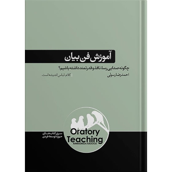 کتاب آموزش فن بیان