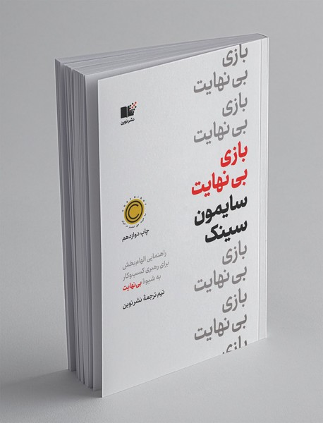 کتاب بازی نامحدود