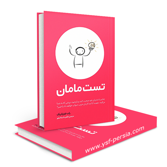 کتاب تست مامان