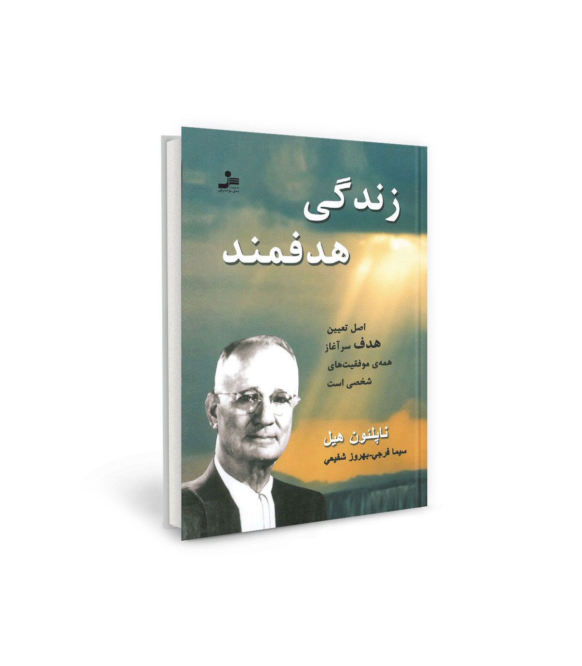 کتاب زندگی هدفمند