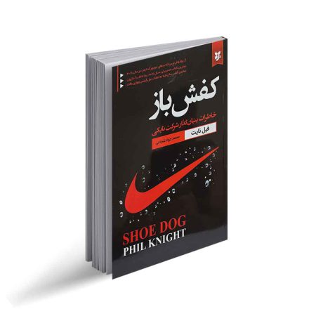 کتاب کفش باز